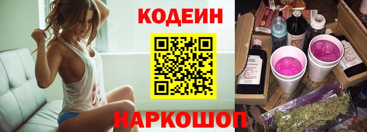 Воткинск  Codein напиток Lean (лин)  Вход с VPN 