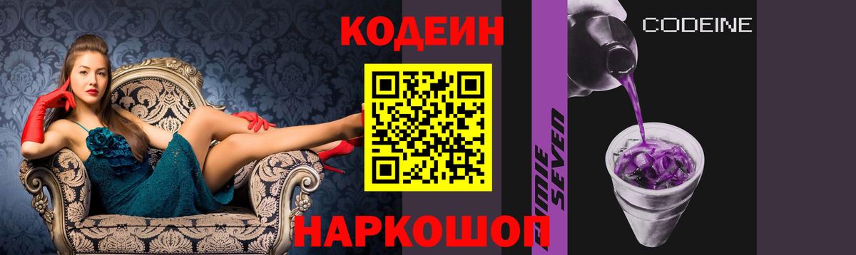 Codein напиток Lean (лин) Воткинск