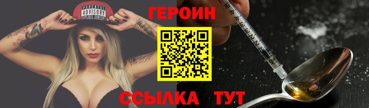ГЕРОИН хмурый Воткинск