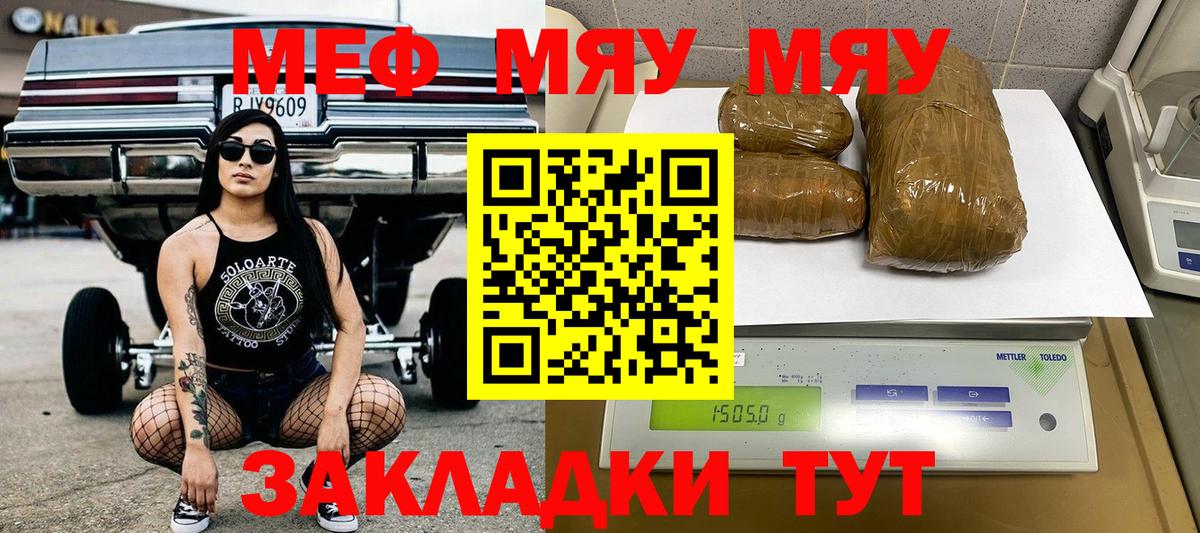 МЕФ  Меф мука  Вход с VPN  Воткинск 